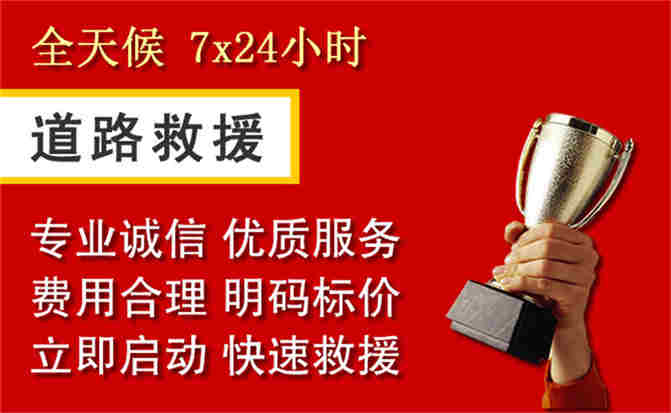 津市道路救援公司