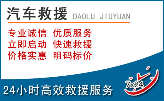 津市汽车救援 津市汽车救援