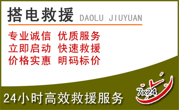 津市汽车道路救援