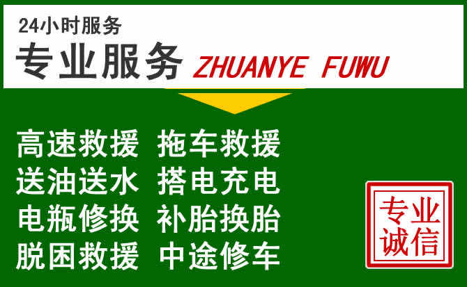 津市附近汽车道路救援