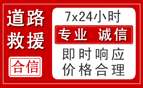津市新能源汽车救援